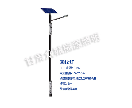 回纹巴音郭楞太阳能路灯 回纹巴音郭楞太阳能路灯